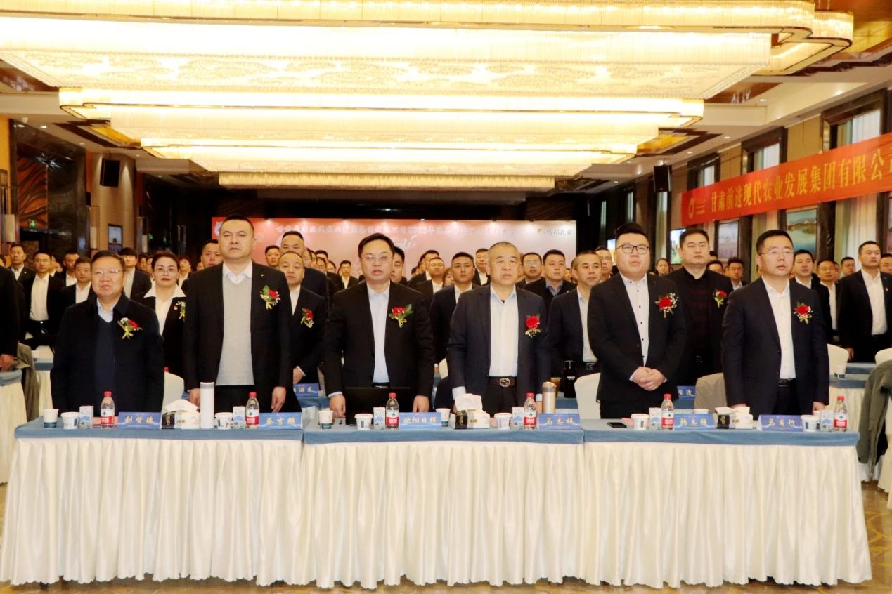 凝心聚力啟新程，行穩(wěn)致遠譜新篇——甘肅前進現(xiàn)代農業(yè)發(fā)展集團有限公司2023年年終總結暨表彰大會隆重召開